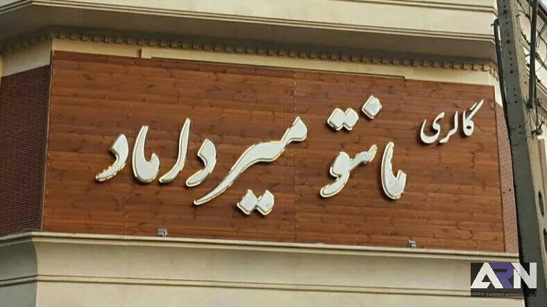 تابلو چلنیوم گالری مانتو میرداماد اجرا در تبریز
